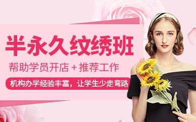 苏州半永久纹绣培训班