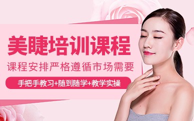 苏州美睫精英培训班