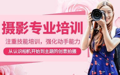 苏州摄影全能培训班